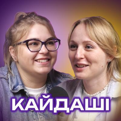 Нечуй-Левицький педантичний душніла і травмовані Кайдаші" Нечуй-Левицький педантичний душніла і травмовані Кайдаші"