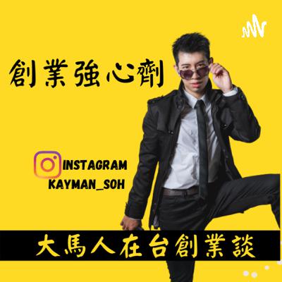 #7 成功的人生是一種選擇