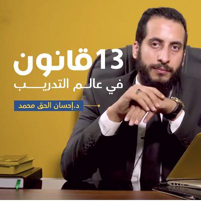 القانون العاشر