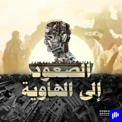 رعب صيدنايا