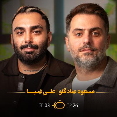 باضیا - مسعود صادقلو باضیا - مسعود صادقلو
