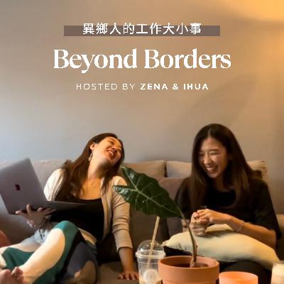 EP25｜第一季收心特別篇之異鄉人生存QA - 我們的小小建議和對常見迷思的看法