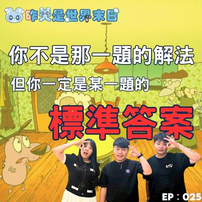 你不是那一題的解法, 但你一定是某一題的標準答案|StillHere 036 ft. Frank 🎶 你不是那一題的解法, 但你一定是某一題的標準答案|StillHere 036 ft. Frank 🎶