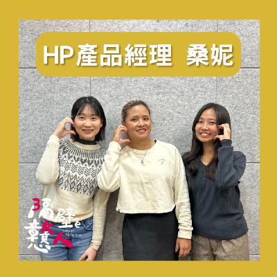 EP14：《職業鹹酸甜》想當 PM？快看看自己有沒有這些特質🔥