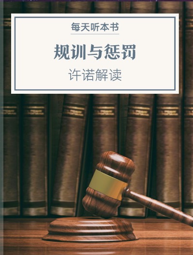 《规训与惩罚》| 4.18 episode artwork