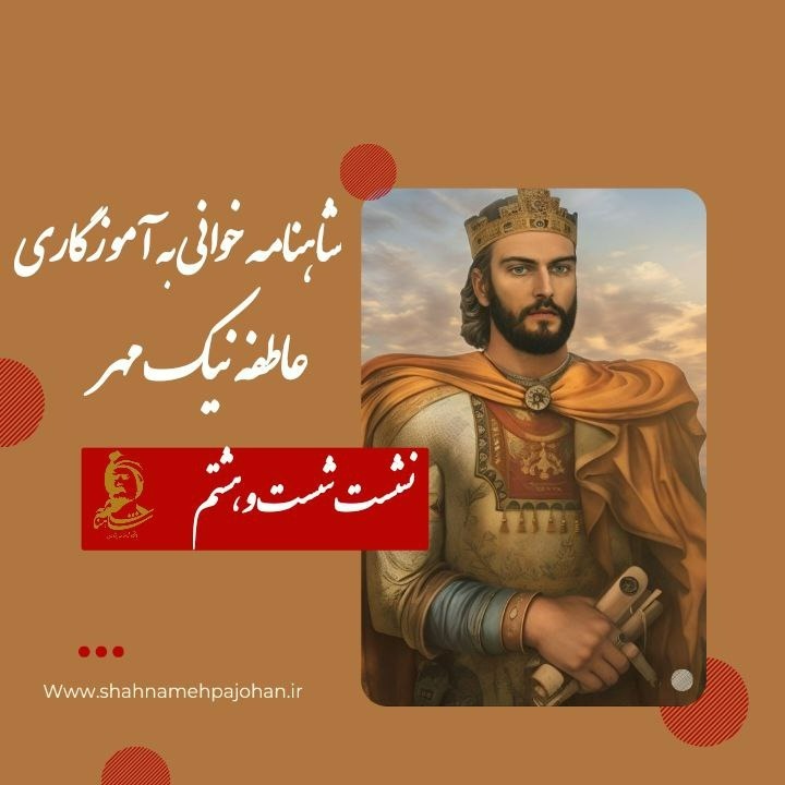 شاهنامه خوانی 68 شاهنامه خوانی 68