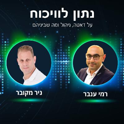 נתון לוויכוח 14 - מאיר בינג