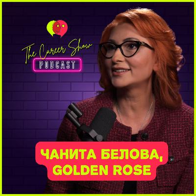 [VIDEO] Подценяваха ме, защото съм жена | Чанита Белова, Golden Rose | The Career Show Podcast | E038