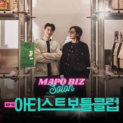 12화. 술 없는 술가게?! 취기 대신 취향을 채우는 연남동 논알콜 큐레이션 숍 '아티스트보틀클럽(ABC)'