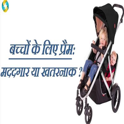 Side Effects of Perambulator ||Parambulator Ke Nuksan Side Effects of Perambulator ||Parambulator Ke Nuksan