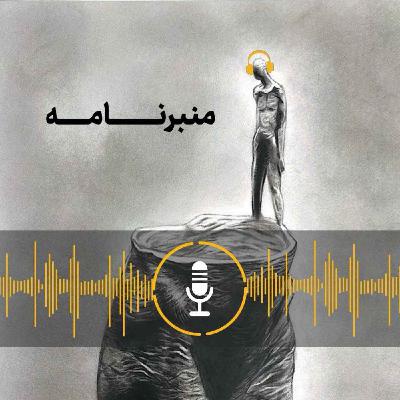 اپیزود پنج، وقتی تدبیر باید جایش را به امید بدهد اپیزود پنج، وقتی تدبیر باید جایش را به امید بدهد