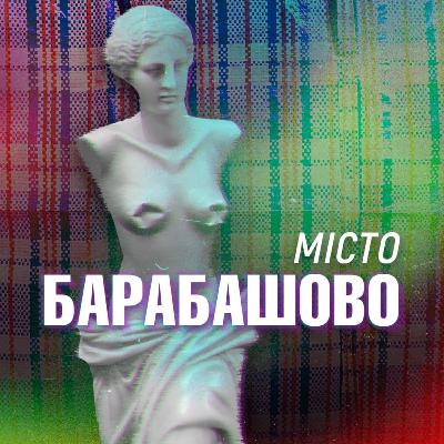 Місто Барабашово. Трейлер