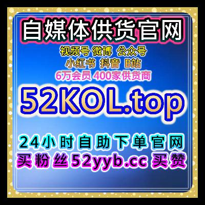 一站式自助涨粉系统:微信公众号专属粉丝管理及文章互动优化服务 一站式自助涨粉系统:微信公众号专属粉丝管理及文章互动优化服务
