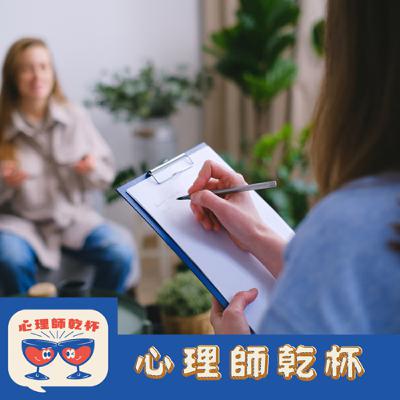 ＃234. 助人工作的陰暗面-當我們把一切歸因於個人