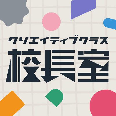 【宇都宮 勝晃さん】「デザインの「入口」と「出口」を鍛える、頭・手・目の実践」受講後インタビュー