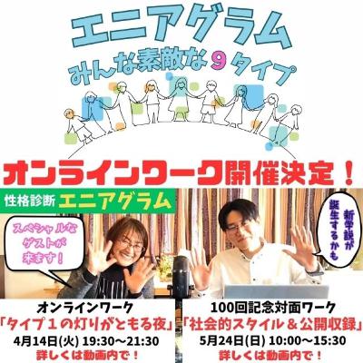 #101オンラインワークショップ開催決定！