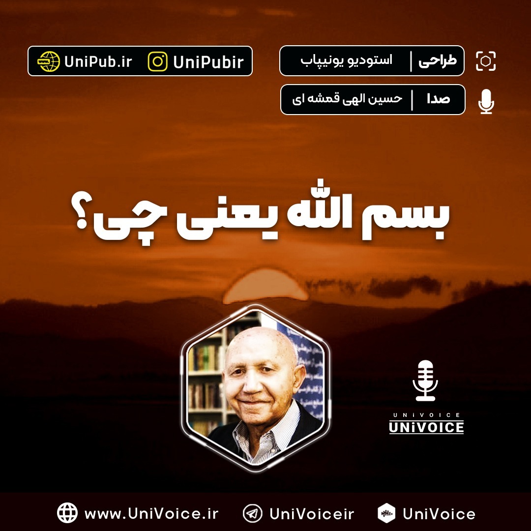 بسم الله یعنی چی؟