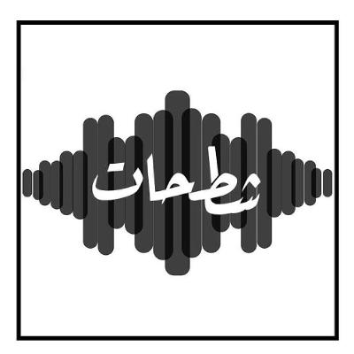 الحلقة 230: ٥ سنوات، ٥ حلقات