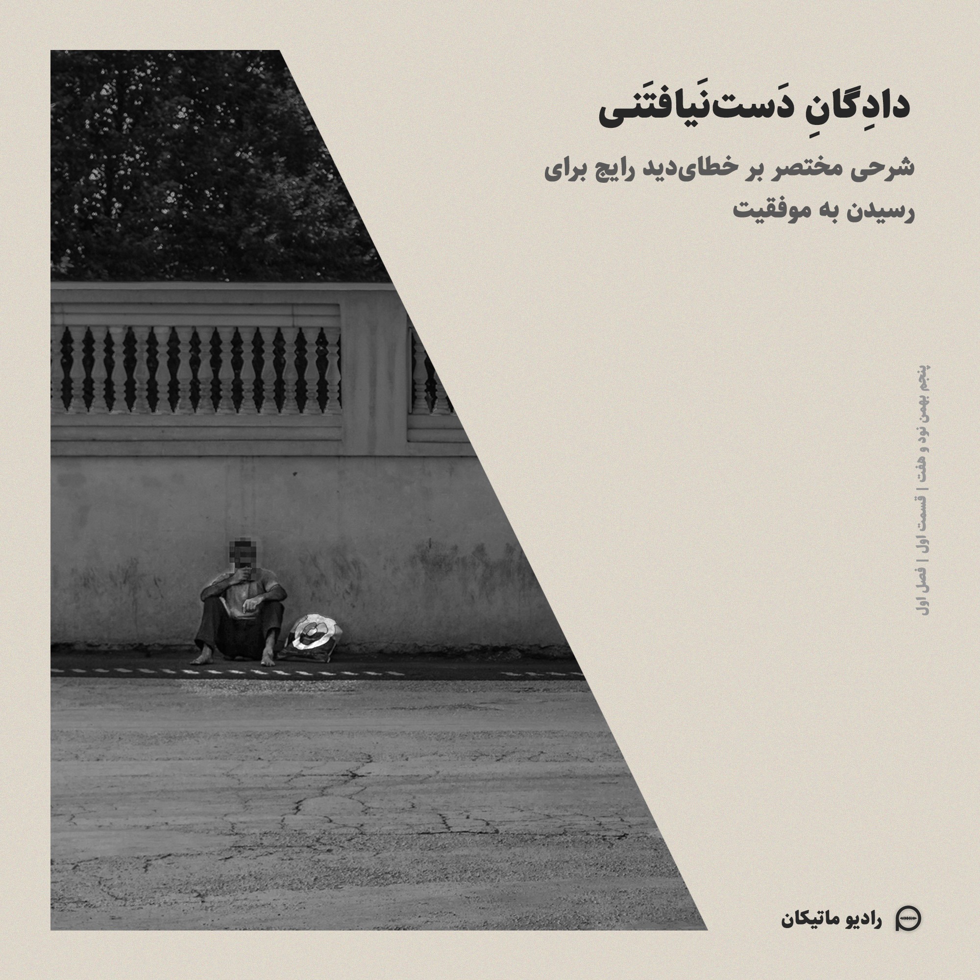 Outliers - Maaticaan E01S01