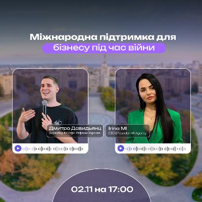 «Міжнародна підтримка для бізнесу під час війни»
