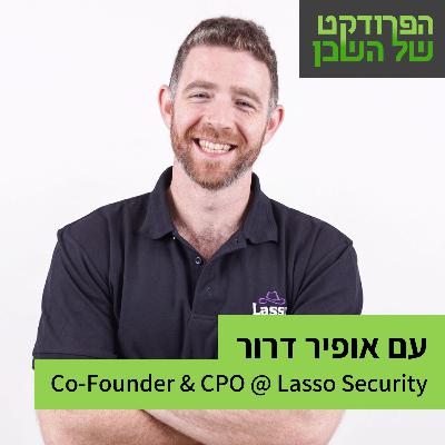 איך מכפילים את הסטארטאפ תוך כדי סבבי מילואים? עם אופיר דרור