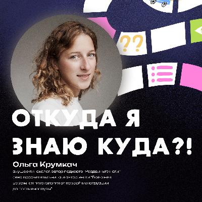 Мифы о женском здоровье и как ПМС влияет на жизнь: развитие рака из-за гормонов, страх похода к гинекологу и секспросвет - разговор с Ольгой Крумкач