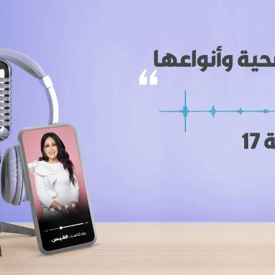 بودكاست 6-04-2021