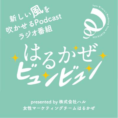 #9 日本企業こそPRでチャンスを掴める！［guest:髙淵直美さん］