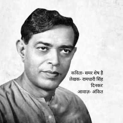 समर शेष है (Samar Shesh Hai)