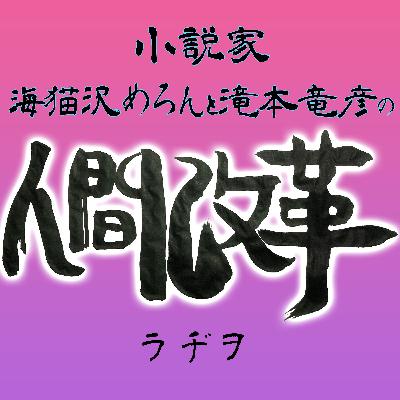 ラジオエリーツ「40分めろん」