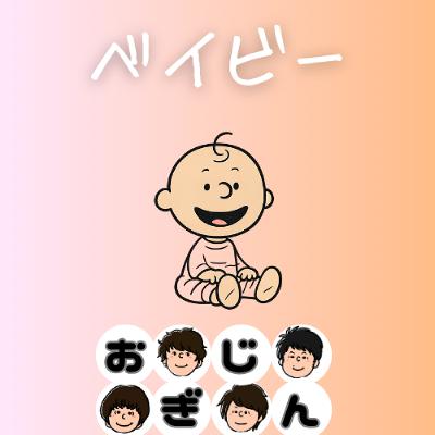 ベイビー誕生と里帰り確変