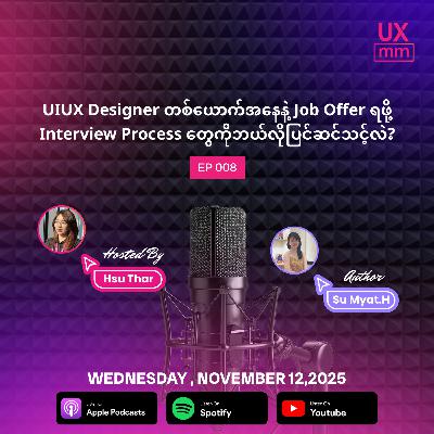 UIUX Designer တစ်ယောက်အနေနဲ့ Job Offer ရဖို့ Interview Process တွေကိုဘယ်လိုပြင်ဆင်သင့်လဲ?