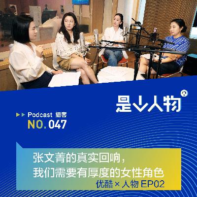 张文菁的真实回响，我们需要有厚度的女性角色｜《以法之名》幕后对谈