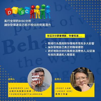 <職場多角度>系列之 <職場行為風格分析 DISC>說書分享 <職場多角度>系列之 <職場行為風格分析 DISC>說書分享
