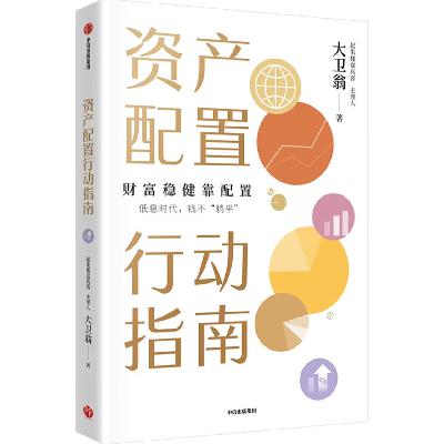 158. 播客里聊了四年的资产配置,我把它做成了一本《行动指南》 158. 播客里聊了四年的资产配置,我把它做成了一本《行动指南》