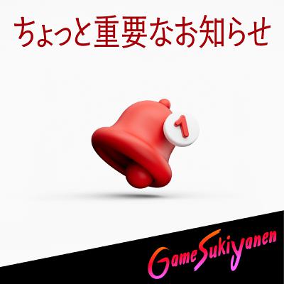 【ちょっと重要なお知らせ】お知らせ回と8番出口｜第84回