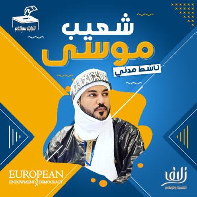دور المكونات الثقافية في العملية الإنتخابيه مع الناشط المدني :شعيب