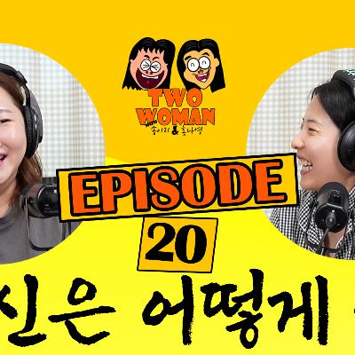Ep.20 30대 난임 임신 준비