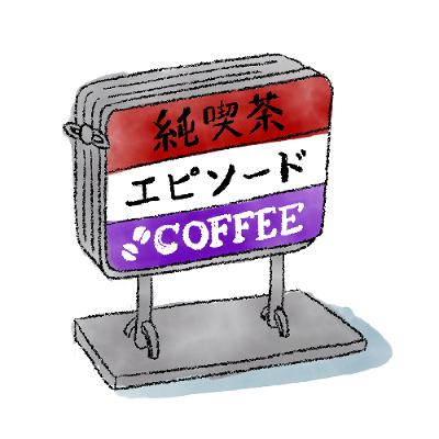 vol.726 2026年頑張ってみたいこと（cremaは、サルサ。カネダは、コーヒー。）