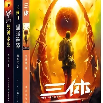 字里行间见天地 - 三体|一场跨越宇宙的文明生存之战 字里行间见天地 - 三体|一场跨越宇宙的文明生存之战