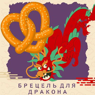 UV‑зонтики, кроссовки Sailor Moon и свобода Берлина. Выпуск о красоте и моде