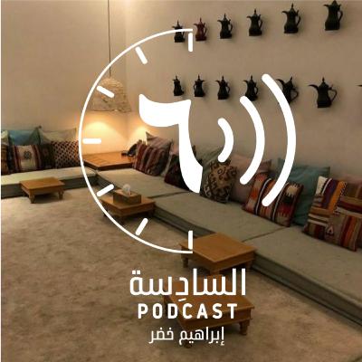 ضيف ذكوري |١٨