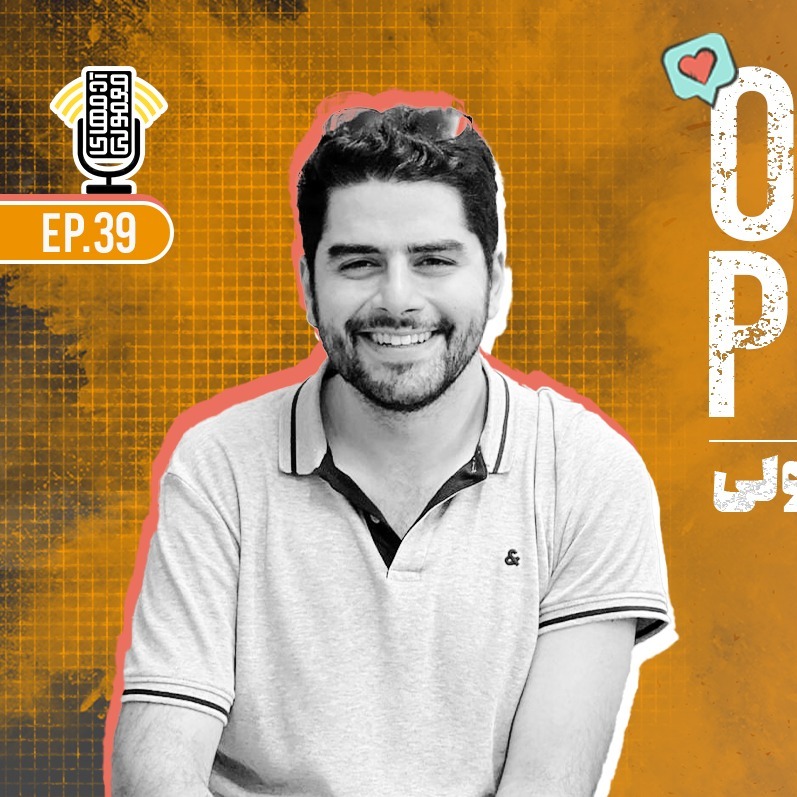 Ordmen Podcast | پادکست آدمهای معمولی