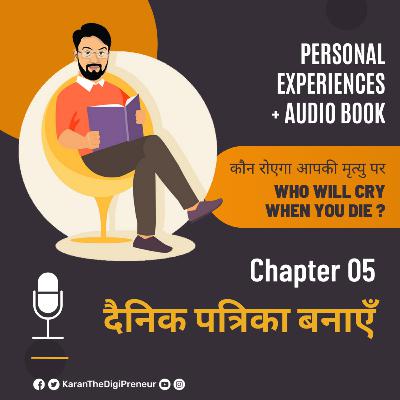 Chapter 05: दैनिक पत्रिका बनाएँ - Who will cry when You Die