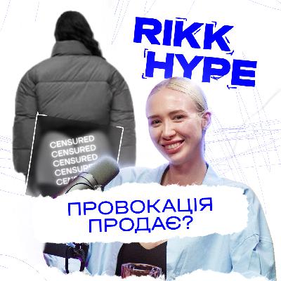 Епізод 6: Rikky Hype. Як з сeксі фото створити ІМПЕРІЮ?