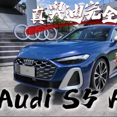 奧迪終於想通了！全新Audi S5 quattro這兩個選配上去 根本就是完全體！廖怡塵【全民瘋車Bar】