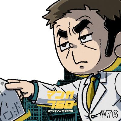 ＃76 『ゴルゴ13』こんなゴルゴ知らなかった！しれっと笑わせてくる第1巻を読んでみた