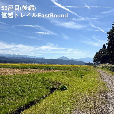 55座目(後編) |信越トレイルEastBound