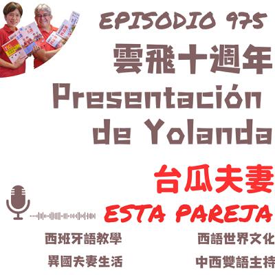 975. 雲飛十週年 Presentación de Yolanda 975. 雲飛十週年 Presentación de Yolanda