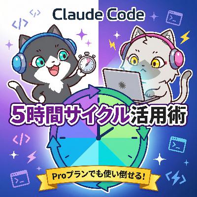 【Claude Code】ProプランでOpus 4.6を効率よく使う方法を解説！